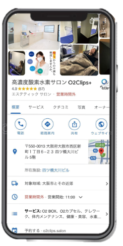 Googleビジネスプロフィールをうつしたスマートフォン